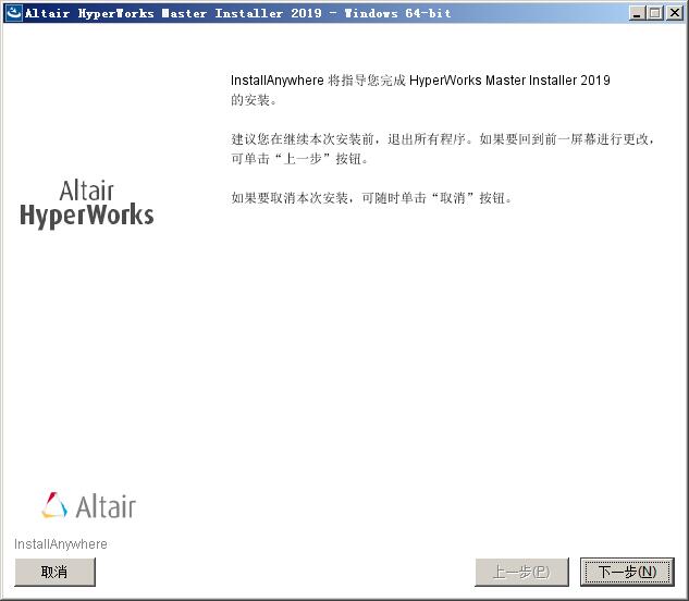 Altair HyperWorks 2019.0免费版 附安装教程